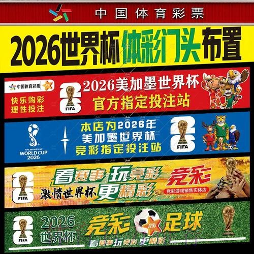 2026年世界杯投注攻略