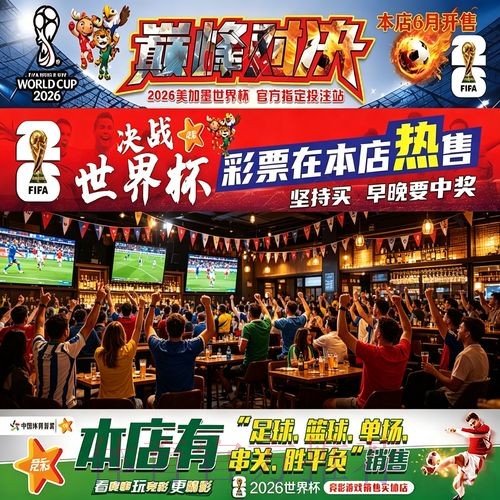 2026年世界杯投注攻略